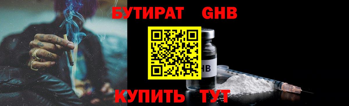 БУТИРАТ  Бутират оксибутират  Вход с VPN  Костомукша 
