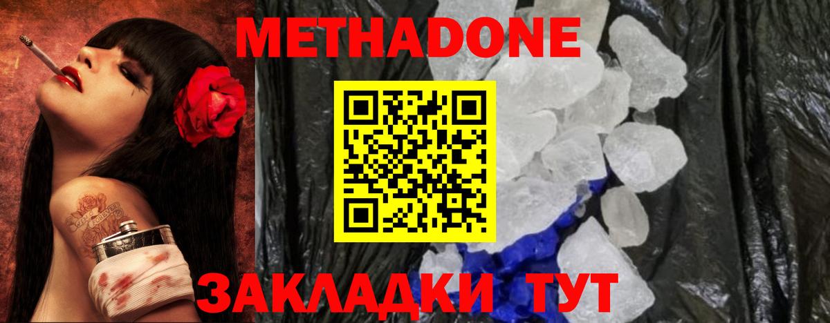Метадон мёд Костомукша